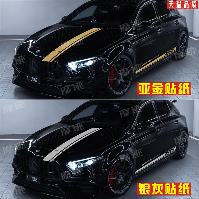 Suitable for Mercedes-Benz A45 car stickers A35A200LB180AMG modified body side skirt hood stickers