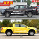 ZTE Lord car stickers, modified pickup truck, ZTE Lord Lord car body color strips, Weihu personalized decorative stickers