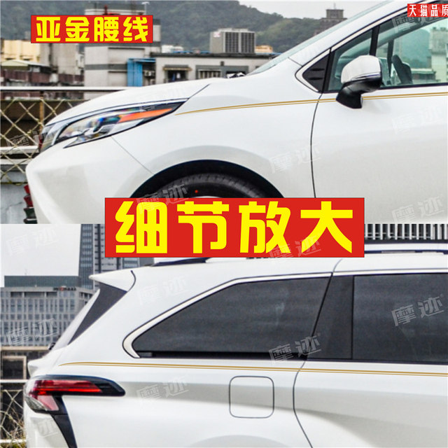 Suitable for new Senna car decals, Toyota old Senna body modification, gold waistline stickers, decorative color strips