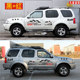 Suitable for Zhengzhou Nissan Paladin car decals, Odin car body modification, off-road stickers, mountain decorative strips