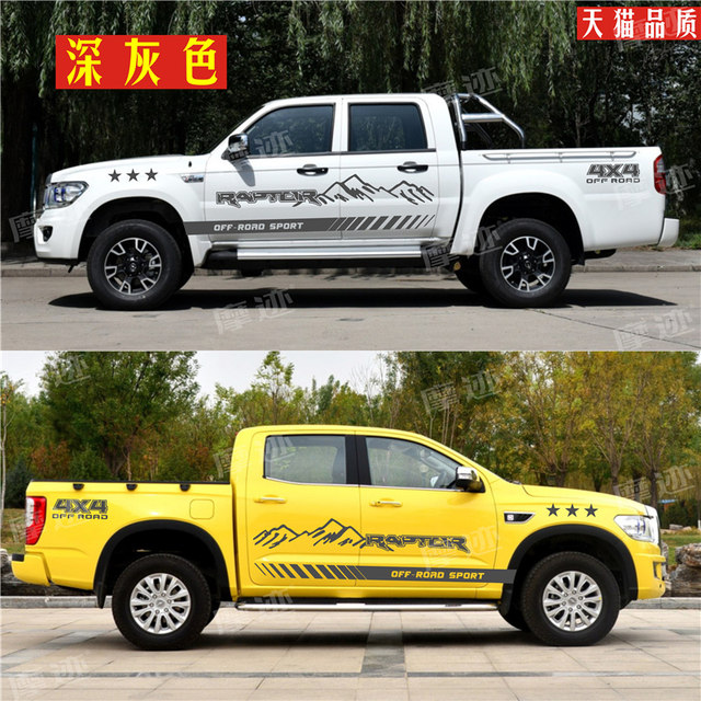 ZTE Lord car stickers, modified pickup truck, ZTE Lord Lord car body color strips, Weihu personalized decorative stickers