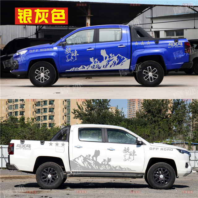 Jiangling Yuhu 9 body stickers Yuhu 7 3 5 car decals modified pickup truck off-road modified decorative car stickers