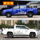 Jiangling Yuhu 9 body stickers Yuhu 7 3 5 car decals modified pickup truck off-road modified decorative car stickers