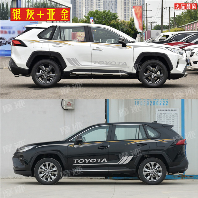 Suitable for Toyota RAV4 Rongfang car decals, Weilanda car body modification stickers, waistline side skirt decorative color strips