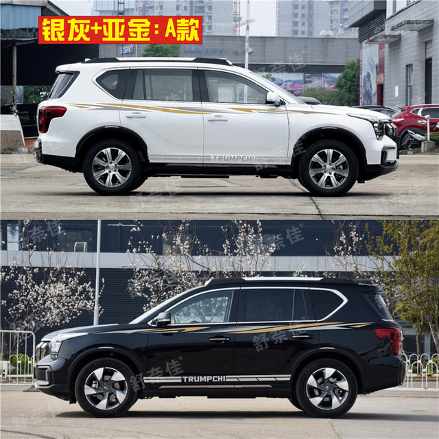 Suitable for GAC Trumpchi GS8 car decals GS7 modified car waistline stickers GS8S decorative body color strips