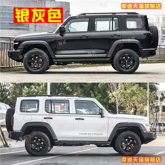 Tank 300 sticker body color strip float car sticker