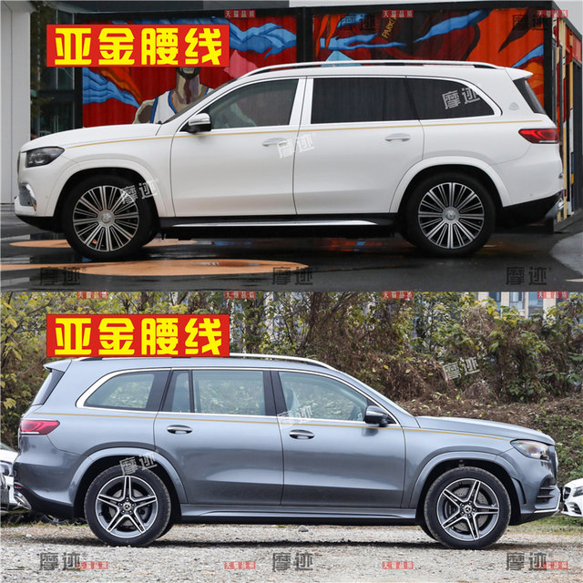 Suitable for Mercedes-Benz GLS450 car stickers, Maybach GLS480 body gold waistline stickers, GL-class modified decorative flowers
