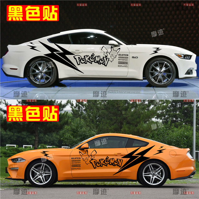 Suitable for Ford Mustang GT car stickers, BMW 4 Series body modification stickers, Pikachu decorative sports car stickers