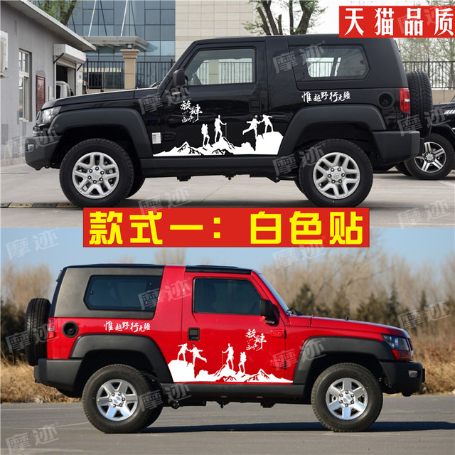 Suitable for Beijing BJ40 two-door version car sticker pull pattern Jeep JEEP modification decoration F40 pickup truck body sticker color strip