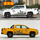 Jiangling Yuhu 9 body stickers Yuhu 7 3 5 car decals modified pickup truck off-road modified decorative car stickers