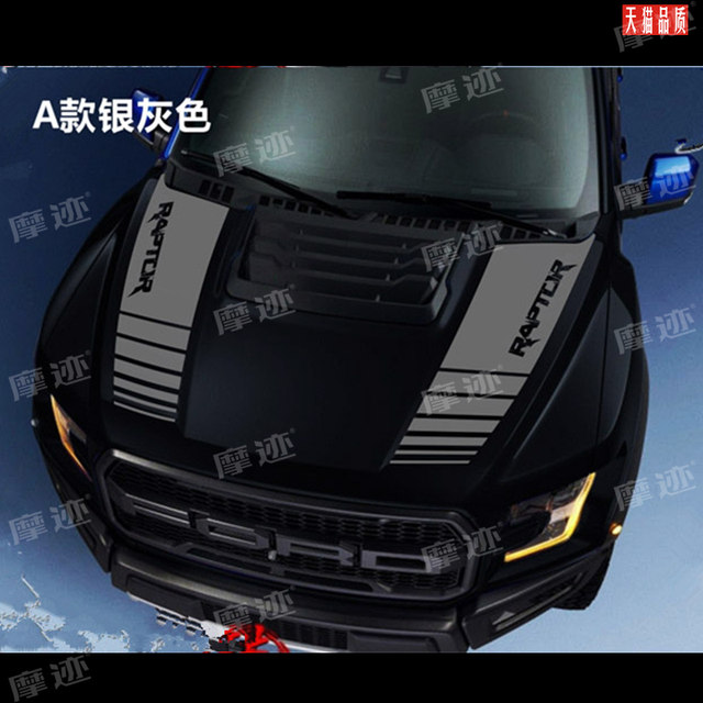 Suitable for 15-22 Ford F-150 Raptor hood car sticker pull-up front engine hood sticker sticker