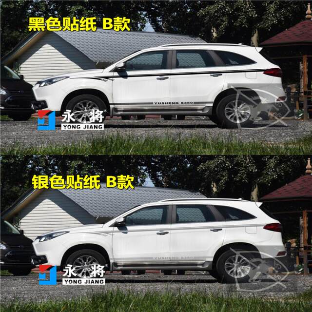 Jiangling Yusheng car stickers, pull-up body waistline stickers, S350 special modified car color strips, door side skirt stickers