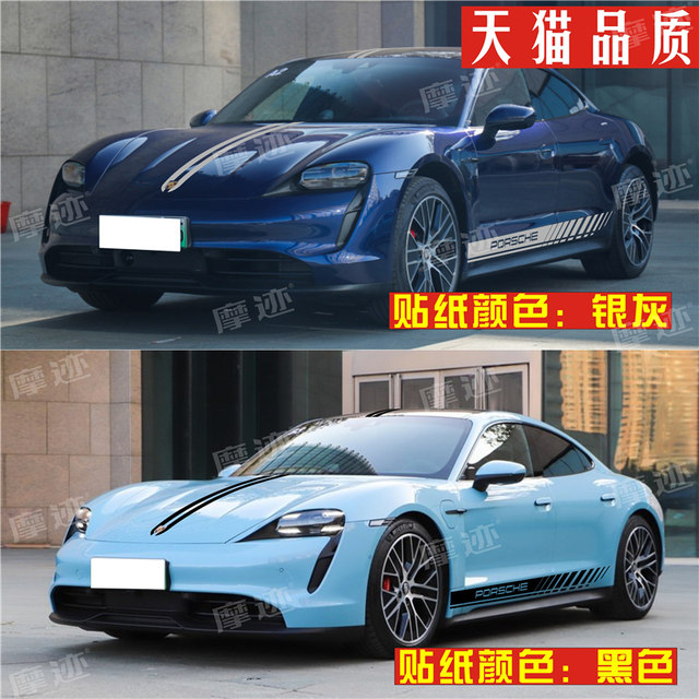 Suitable for Porsche Taycan car stickers, Panamera body modification, hood side skirt decoration stickers