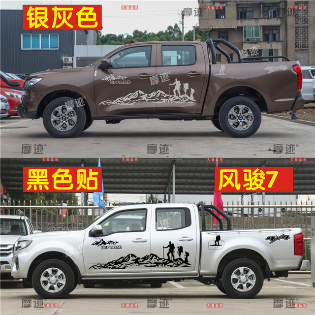 Suitable for Great Wall Cannon pickup truck stickers Fengjun 7 body modification latte art mountaineering off-road decorative decals Fengjun 5