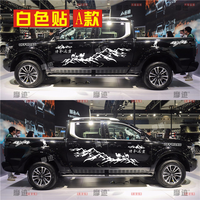 Suitable for Great Wall Mountain and Sea gun car stickers, personalized modified pickup truck body climbing decoration, color strip stickers, stickers