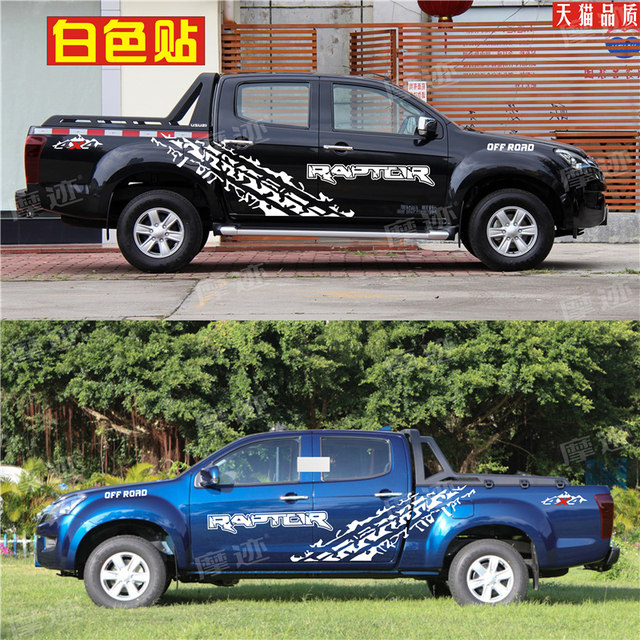 Jiangxi Isuzu d-max pickup truck stickers DMAX Suzutuorimai body modification decorative stickers