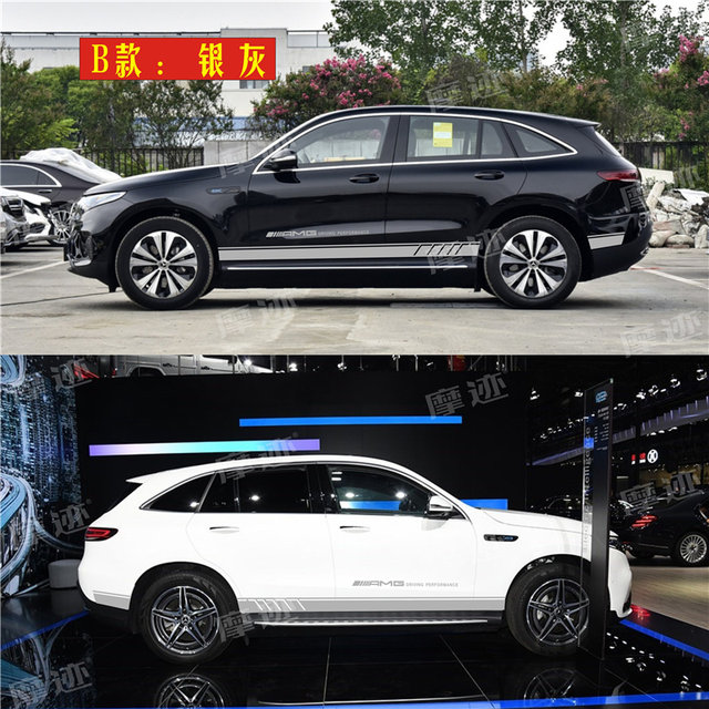 Suitable for Mercedes-Benz EQC350 car stickers 400 modified eqc body side skirt stickers decorative color strip stickers