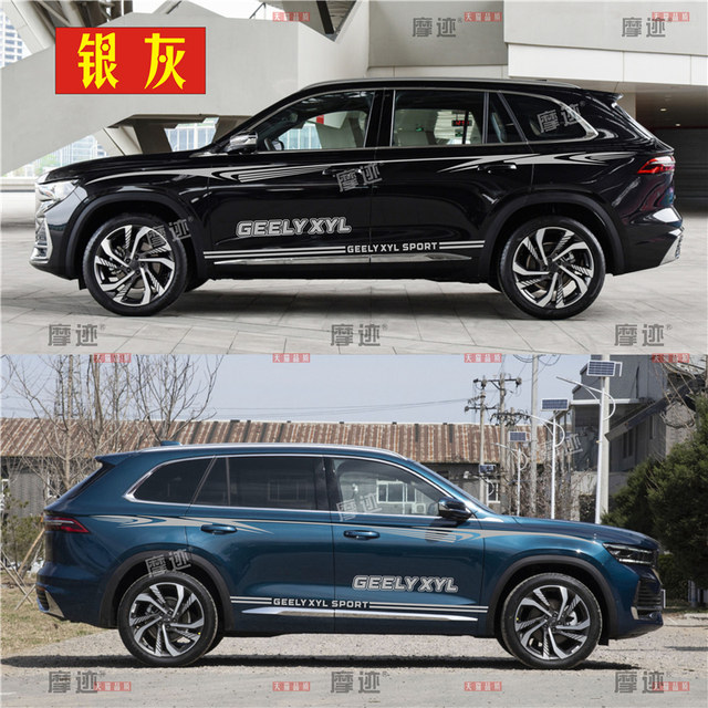 星越L贴纸专用拉花车贴画彩条