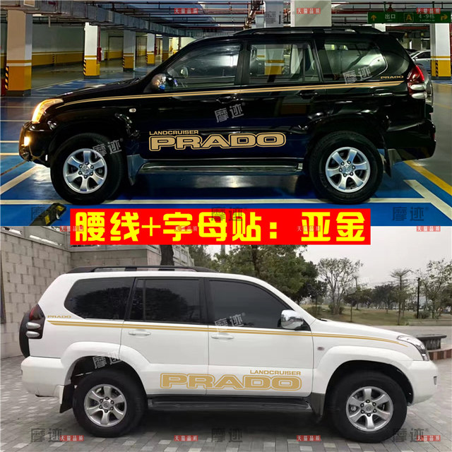 Suitable for Toyota 03-09 domineering body color stripe waistline pull pattern old lc120 Prado car sticker modification sticker