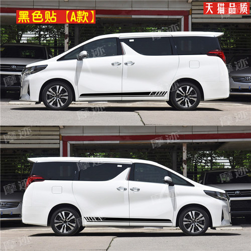 适用丰田埃尔法ALPHARD车贴拉花 威尔法VELLFIRE车身侧裙改装贴纸 - 图2