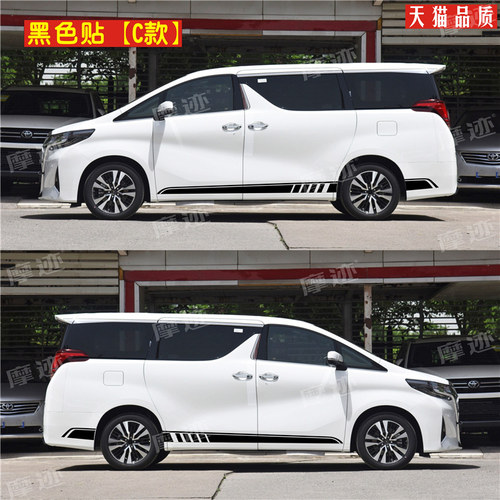 适用丰田埃尔法ALPHARD车贴拉花 威尔法VELLFIRE车身侧裙改装贴纸 - 图1
