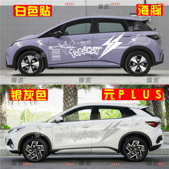 BYD Seagull Car Sticker Body Latte Dolphin Yuan PLUS Modified Pikachu Cartoon Decorative Car Door Sticker