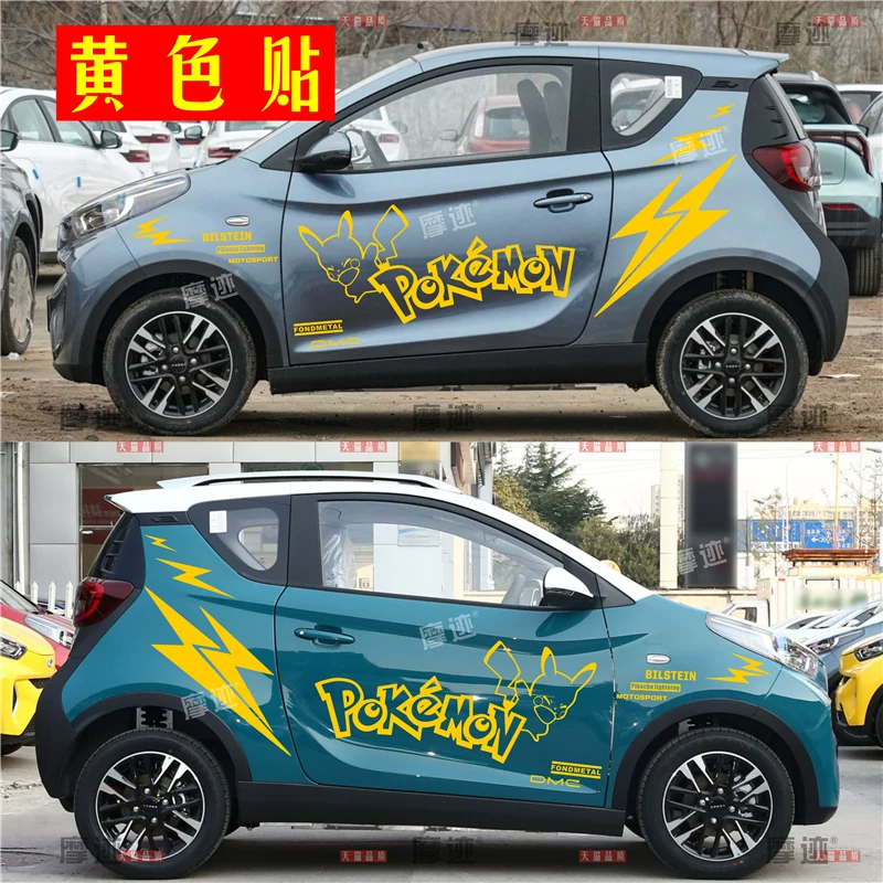 Картинки для автомобиля Chery EQ1 Little Ant наклейки латте-арт Пикачу мультяшное тело наклейки Kelaiwei модифицированные декоративные наклейки на автомобиль
