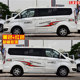 Suitable for Jiangling Ford's new Transit car decals, car waistline stickers, body color strips, Tourio modified stickers