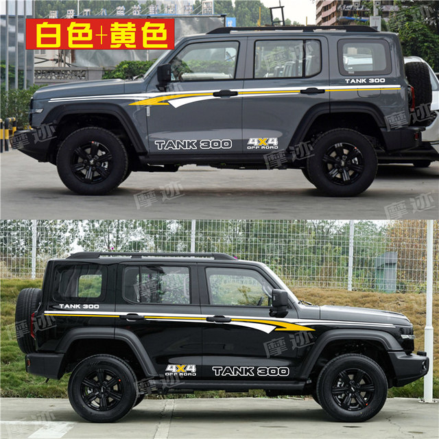 New tank 300 car decals, body waistline painting, color strips, tank 300 modification, decorative car stickers, decals