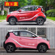 Chery Ant car stickers, Little Ant eq1 electric vehicle modified and decorated with personalized car stickers on both sides of the body