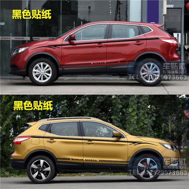 16-18 new Nissan Qashqai car stickers with color strips, special modified body waistline stickers, decorative stickers, car stickers