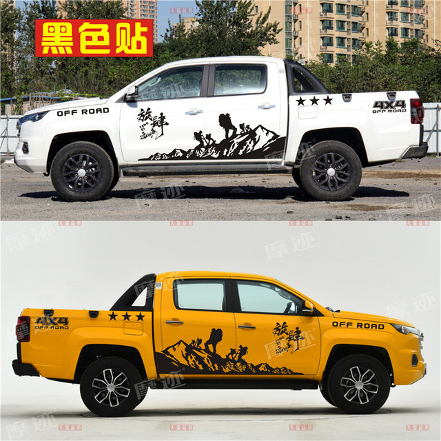 Jiangling Yuhu 9 body stickers Yuhu 7 3 5 car decals modified pickup truck off-road modified decorative car stickers