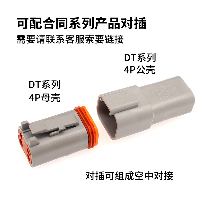 DEUTSCH德驰连接器DT04-2S/4S/6S 汽车防水插件DT06公壳定做线束 - 图0