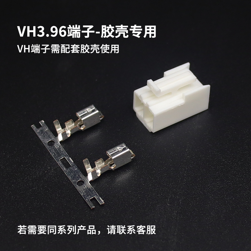 VH3.96mm胶壳接线端子 连接器 VH压线弹片 母簧片接插件冷压头 - 图2