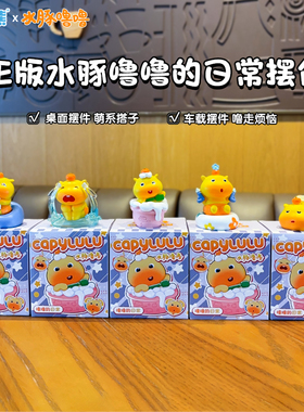 水豚噜噜周边摆件桌面治愈解压