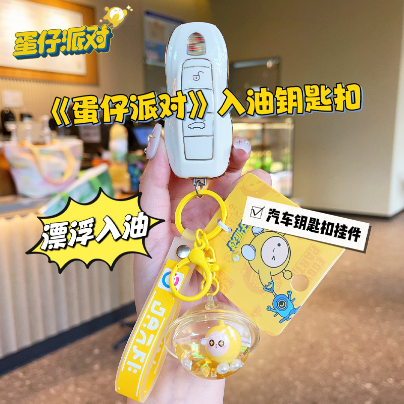 2025新款蛋仔派对挂件入油钥匙扣儿童书包可爱卡通流沙挂件钥匙链