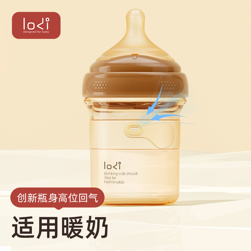 LODI乐迪新生儿防胀气奶瓶PPSU吸管0-6个月以上初生宝宝婴儿奶瓶