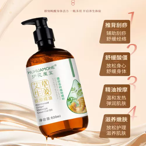 Массажер с имбирем с горькой полынью, масло для всего тела