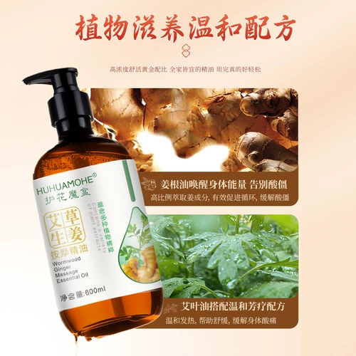 Массажер с имбирем с горькой полынью, масло для всего тела