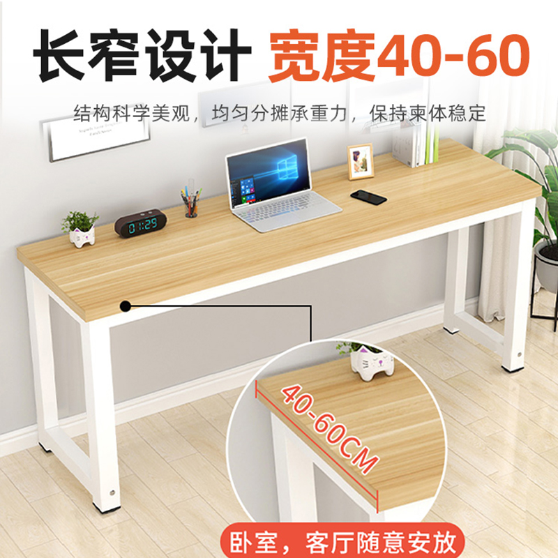 电脑桌长条桌家用书桌长方形学习桌子卧室墙边窄桌简易长条工作台