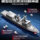 Lewango building blocks 015B destroyer domestic aircraft carrier military collection model assembled educational toy boy gift