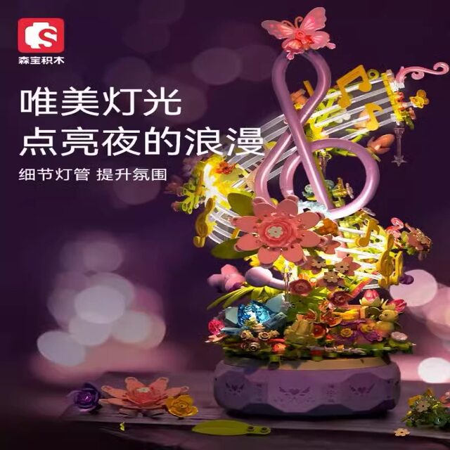 2024 Senbao Building Blocks Huayan Yinyue Music Box Building Blocks Flower Music Box Assembled Toys Goddess Day Birthday Gift