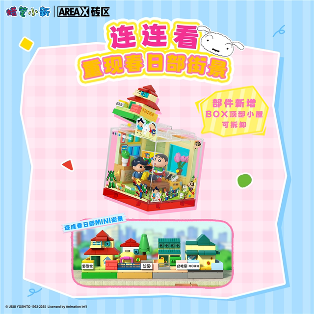 AREAX Crayon Shin-chan Happy Base box assembled building blocks genuine fun high doll ornaments toy box gift