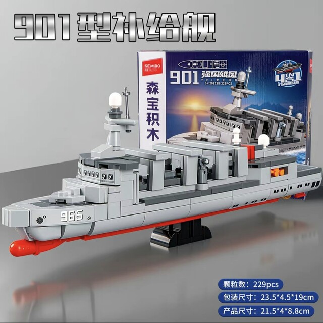 076 amphibious assault ship military LEGO wood Fujian ship type 901 supply ship assembled model male toy gift