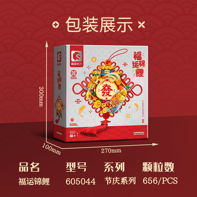 LEGO Senbao Good Luck Koi New Year Decoration Assembled Toys Building Blocks Hanging Decorations Spring Festival New Year Ornaments