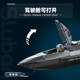 Little Luban Le plays with high building blocks military aircraft model 6th generation stealth fighter assembly toy boy gift