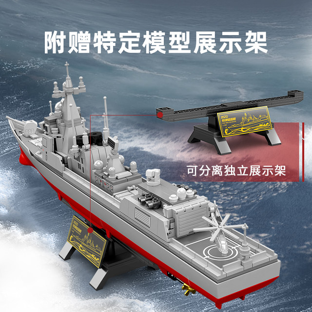 052D guided missile destroyer integrated small particle assembly fun high building block aircraft carrier model boy toy gift