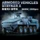 2025 New Leyi Stryker Tank Armored Vehicle Armata World War II Military Model Fun High Toy Gift