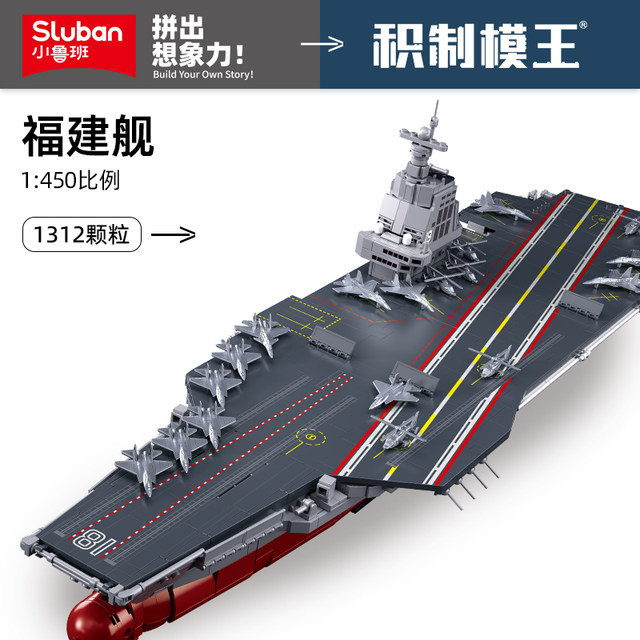 Fujian ship Shandong ship large assembly fun high building block military series model boy educational toy gift