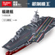 Fujian ship Shandong ship large assembly fun high building block military series model boy educational toy gift